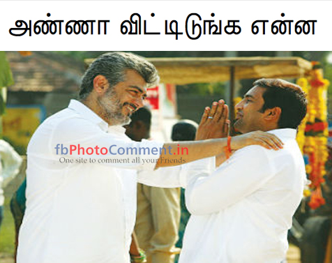 please-leave-me | Ajith | Tamil | Tamil Photo Comments Free Download |  Tamil Photo Comments collections