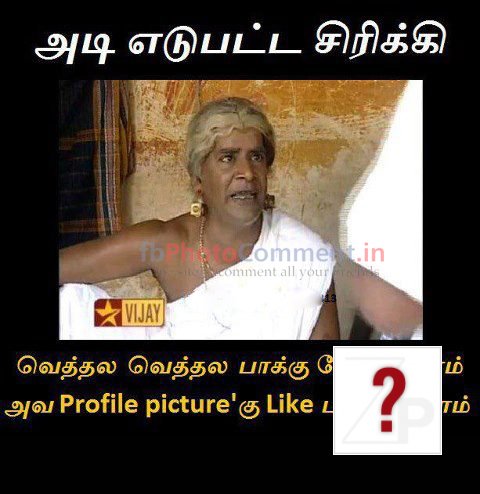 Profile Picture Iku Like Paaithailiam Download Tamil Tamil Photo Comments Free Download Tamil Photo Comments Collections Read all the breaking news headlines, top stories, videos and photos about comments at tamil filmibeat. profile picture iku like paaithailiam